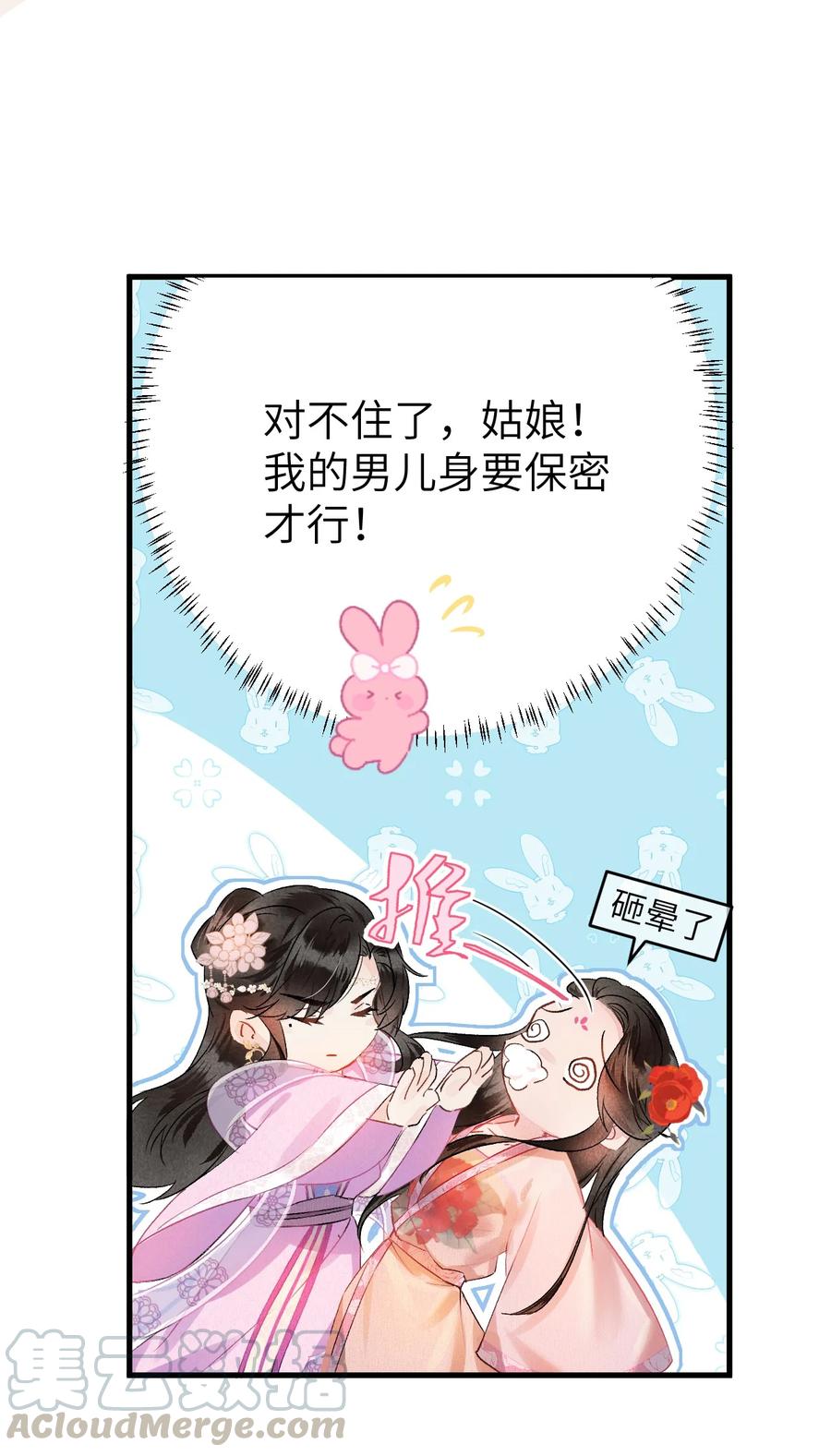 《这个王妃性别男》003 王爷你别走！ 第13页
