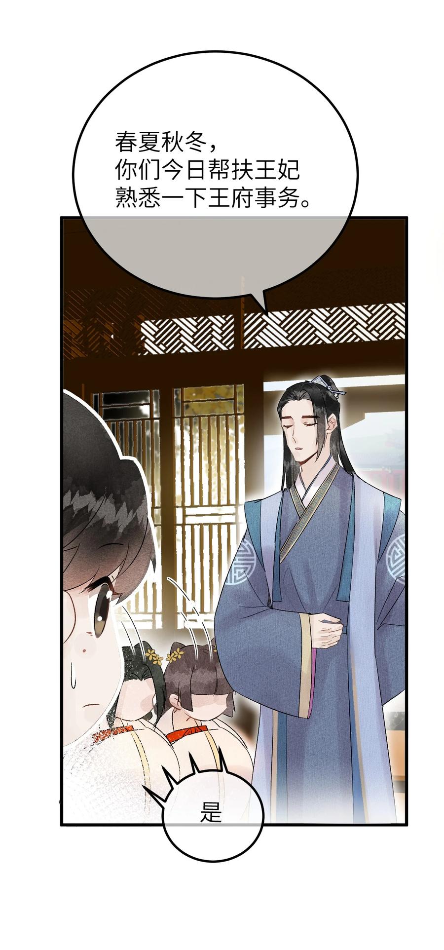 《这个王妃性别男》003 王爷你别走！ 第56页