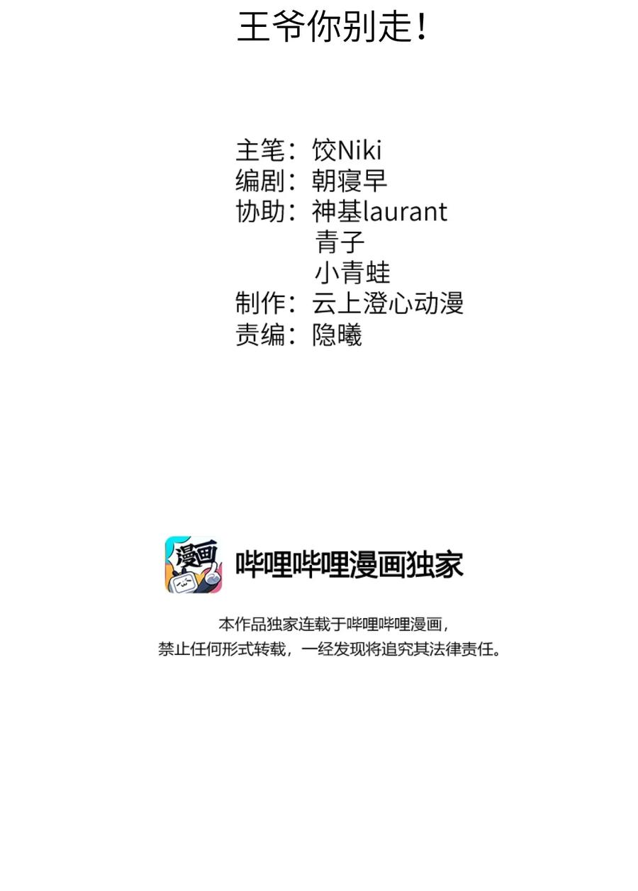 《这个王妃性别男》003 王爷你别走！ 第2页