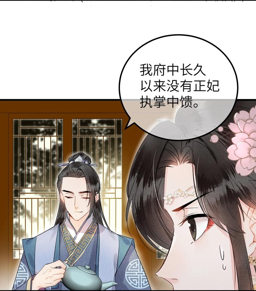 《这个王妃性别男》003 王爷你别走！ 第29页