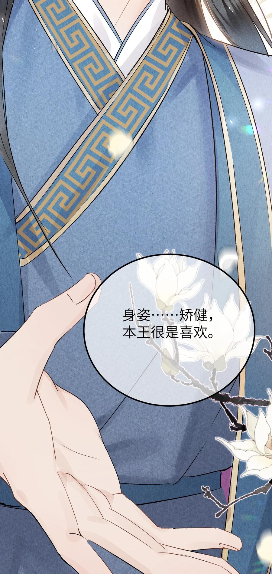 《这个王妃性别男》003 王爷你别走！ 第24页
