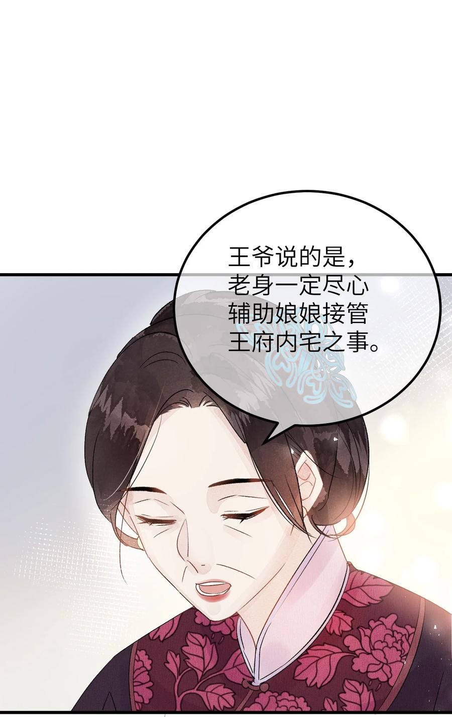《这个王妃性别男》003 王爷你别走！ 第41页