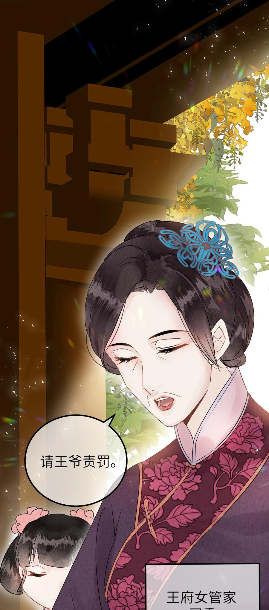 《这个王妃性别男》003 王爷你别走！ 第36页