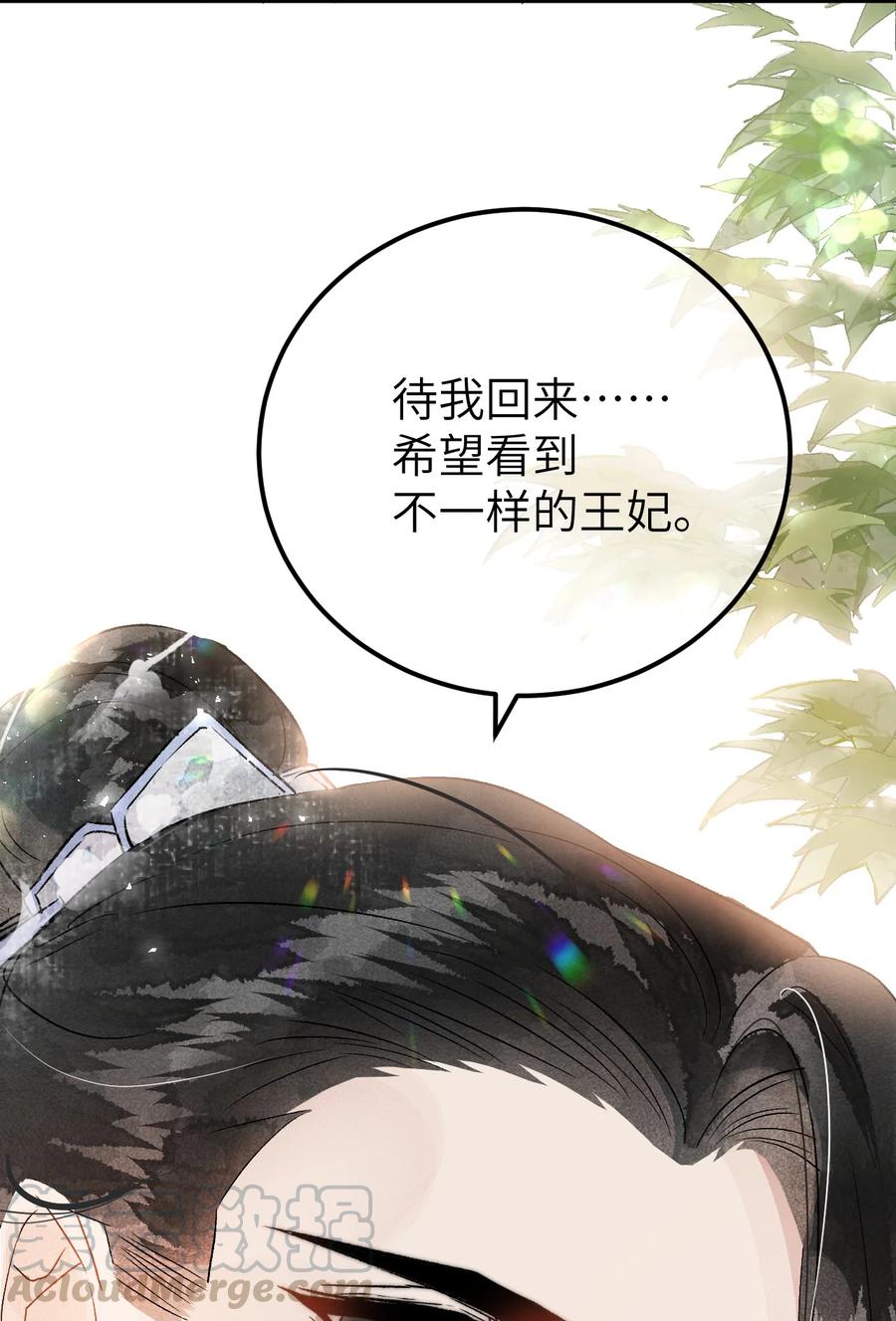 《这个王妃性别男》003 王爷你别走！ 第58页