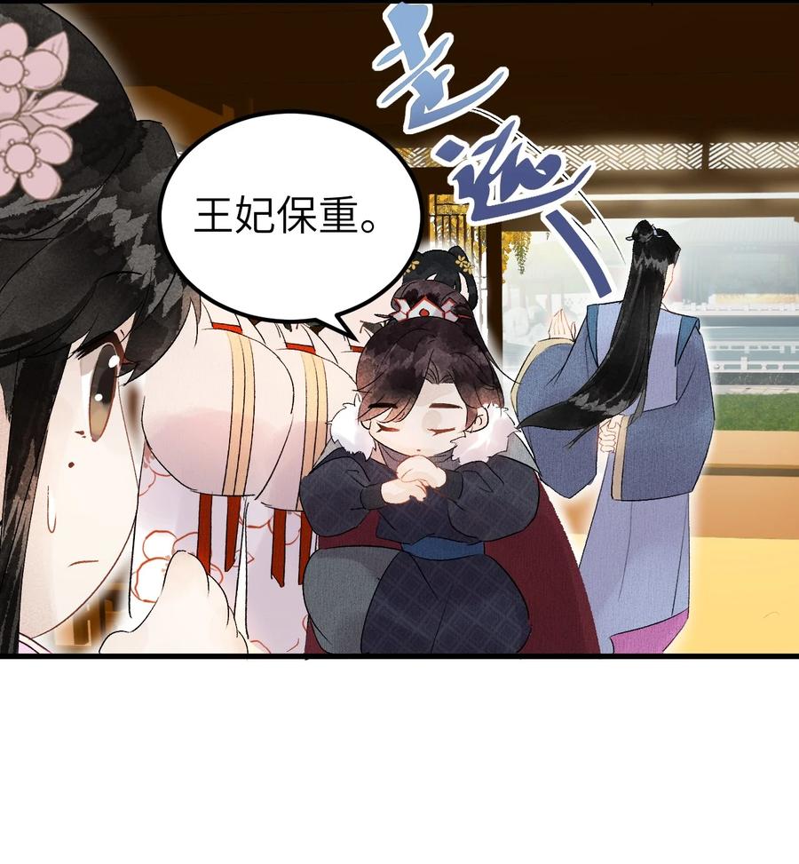 《这个王妃性别男》003 王爷你别走！ 第60页