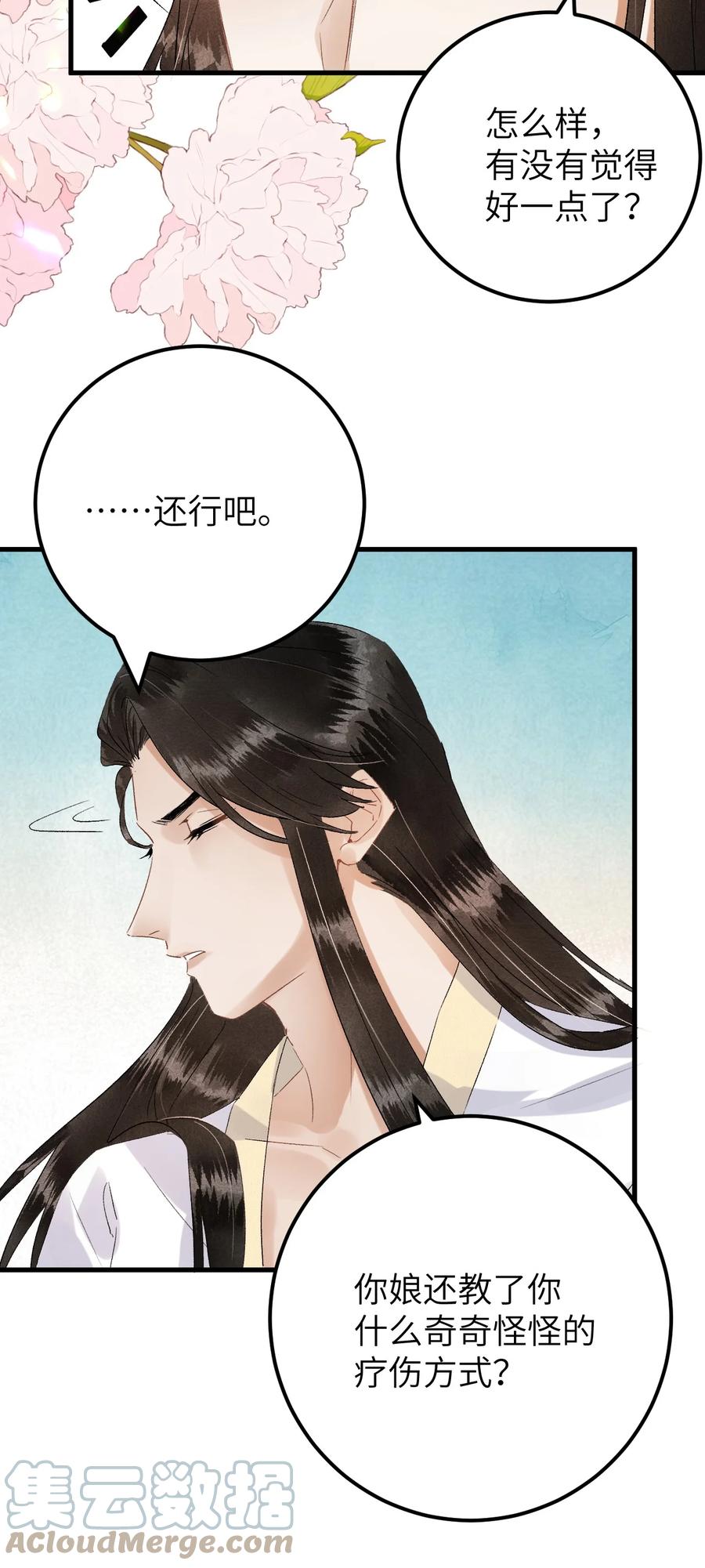 《这个王妃性别男》034 恃伤行凶的付成弘 第29页