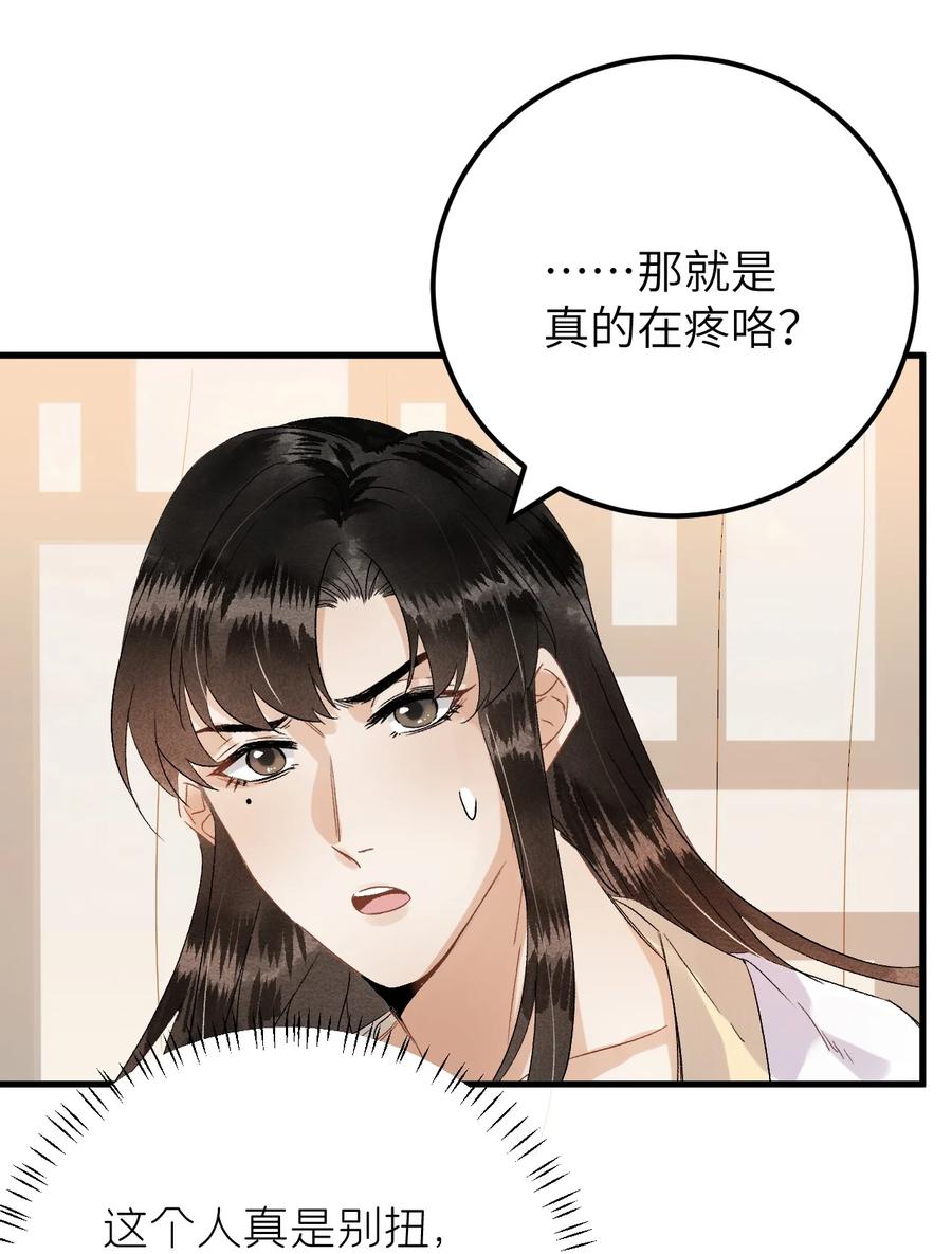 《这个王妃性别男》034 恃伤行凶的付成弘 第22页