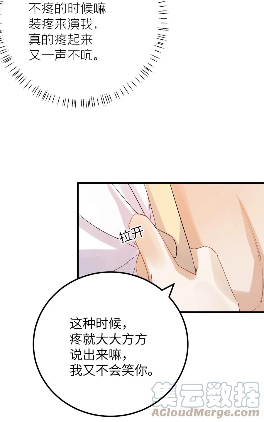 《这个王妃性别男》034 恃伤行凶的付成弘 第23页