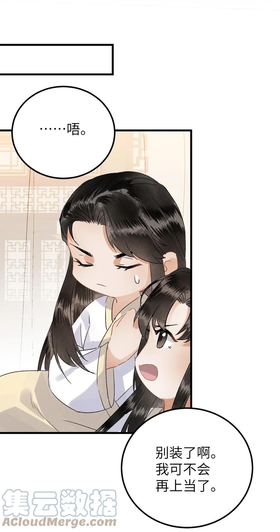《这个王妃性别男》034 恃伤行凶的付成弘 第19页
