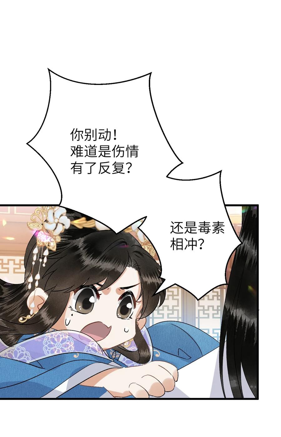 《这个王妃性别男》034 恃伤行凶的付成弘 第14页