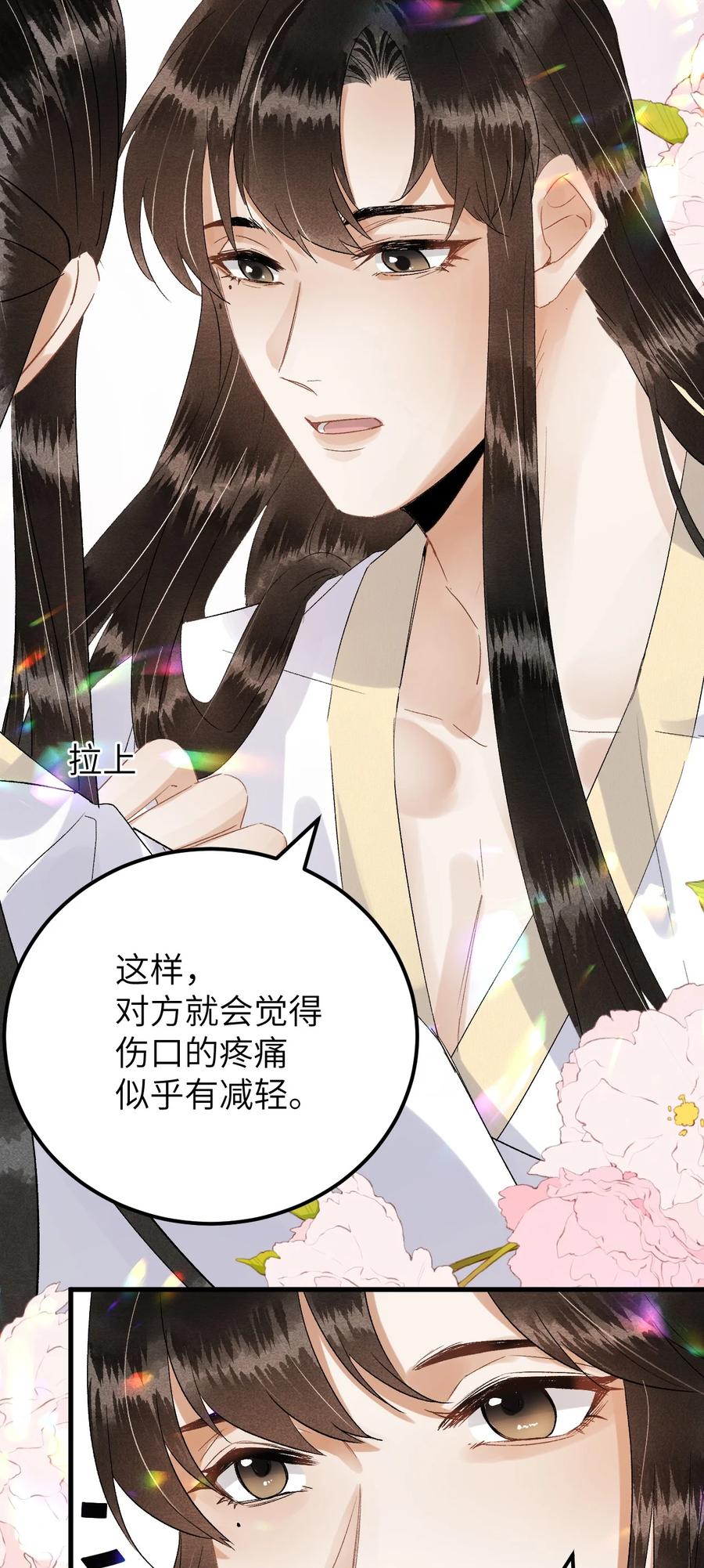 《这个王妃性别男》034 恃伤行凶的付成弘 第28页