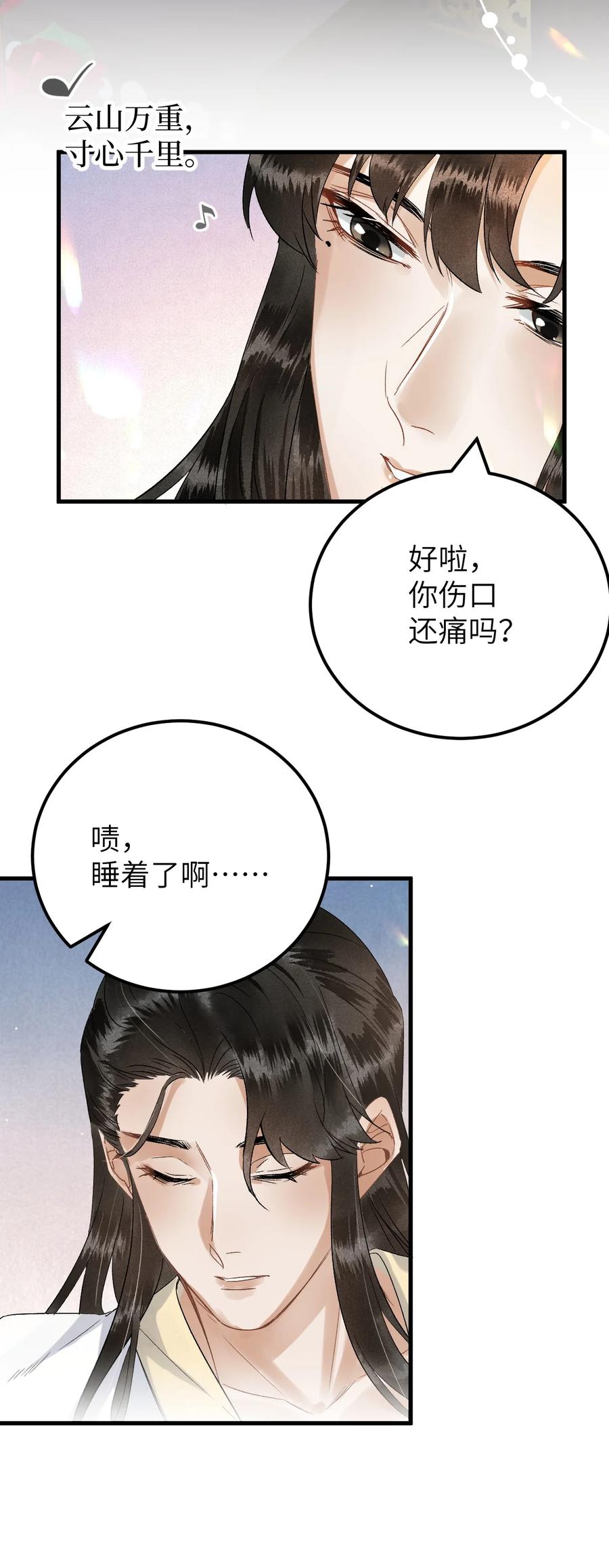 《这个王妃性别男》034 恃伤行凶的付成弘 第36页