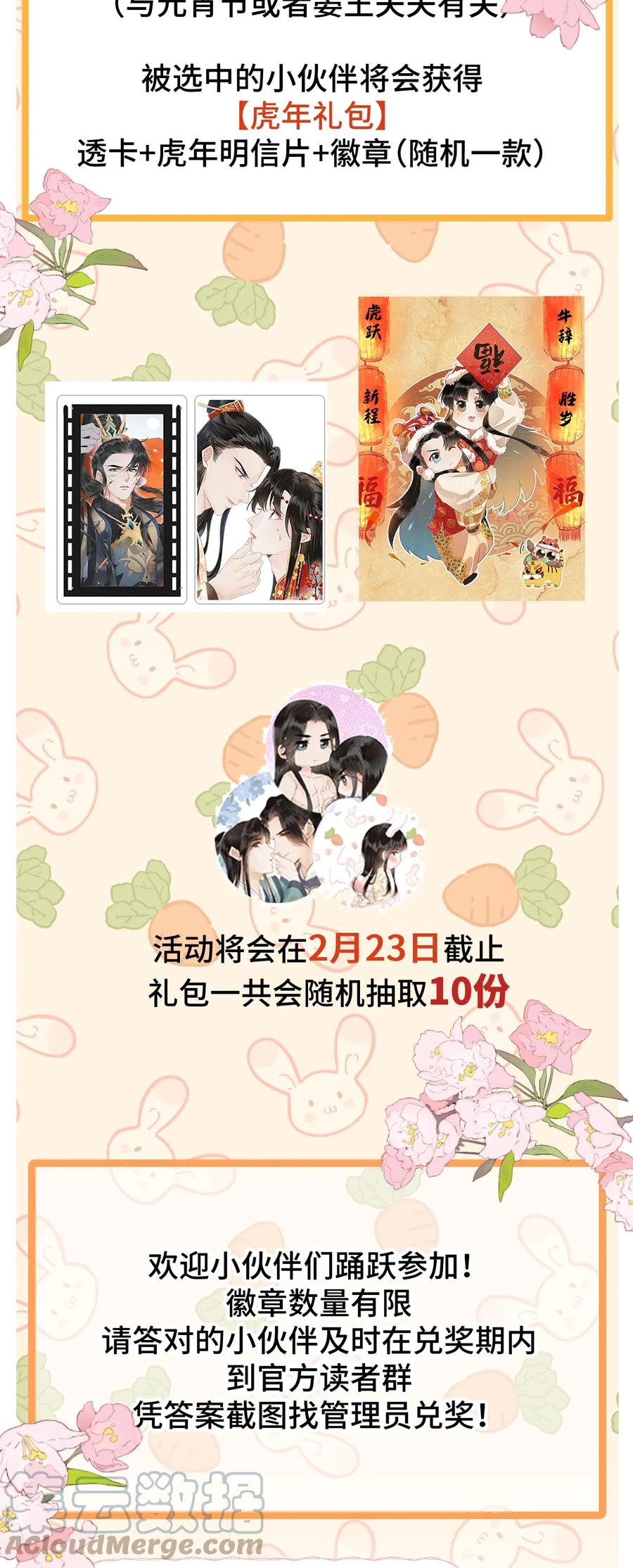 《这个王妃性别男》番外 元宵节番外 第41页