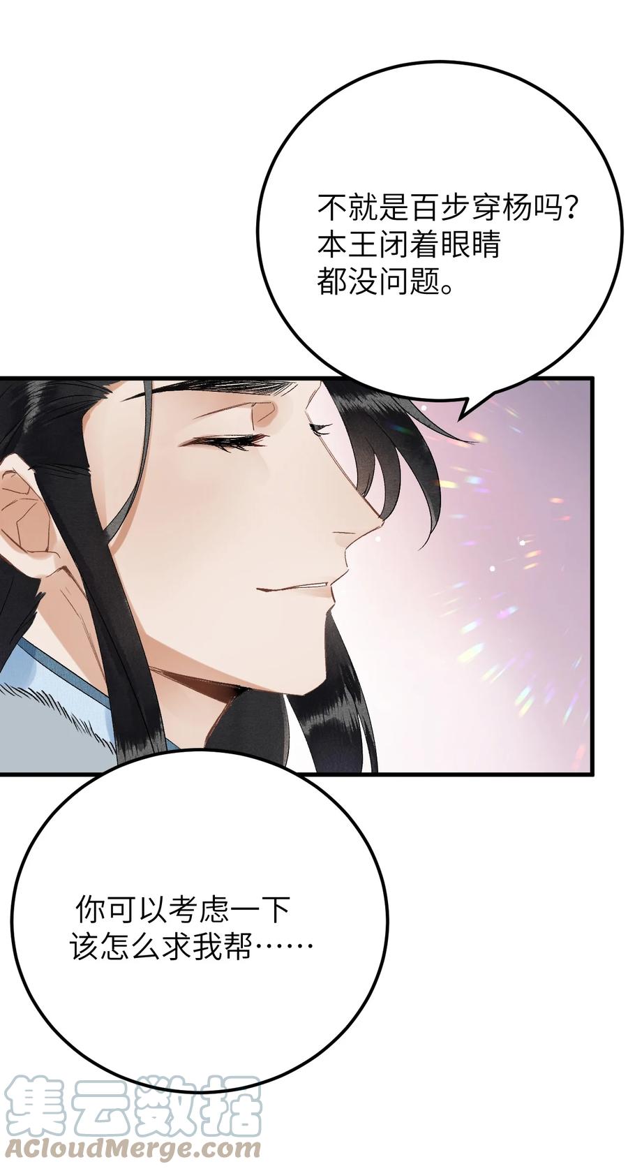 《这个王妃性别男》番外 元宵节番外 第23页