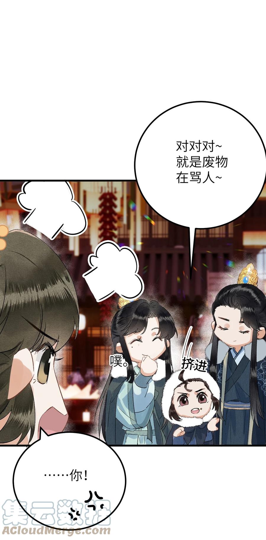 《这个王妃性别男》番外 元宵节番外 第21页