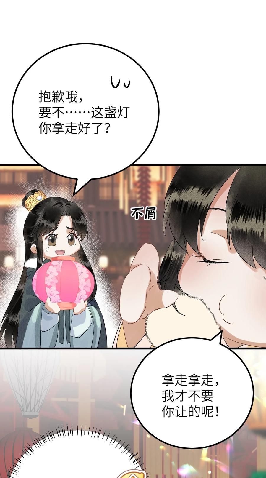 《这个王妃性别男》番外 元宵节番外 第14页