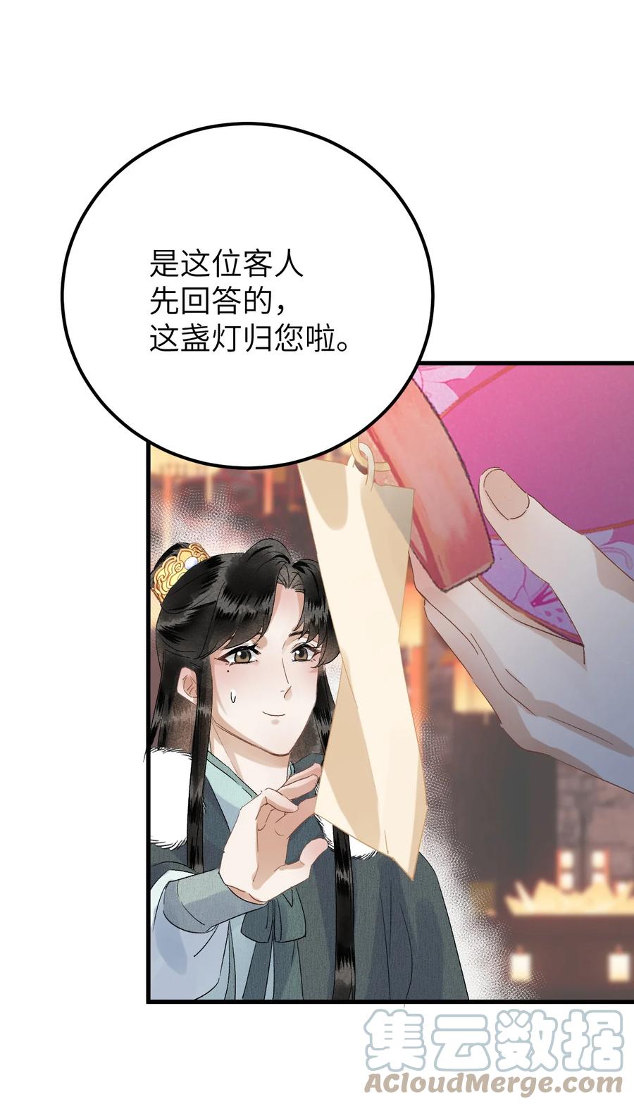 《这个王妃性别男》番外 元宵节番外 第13页