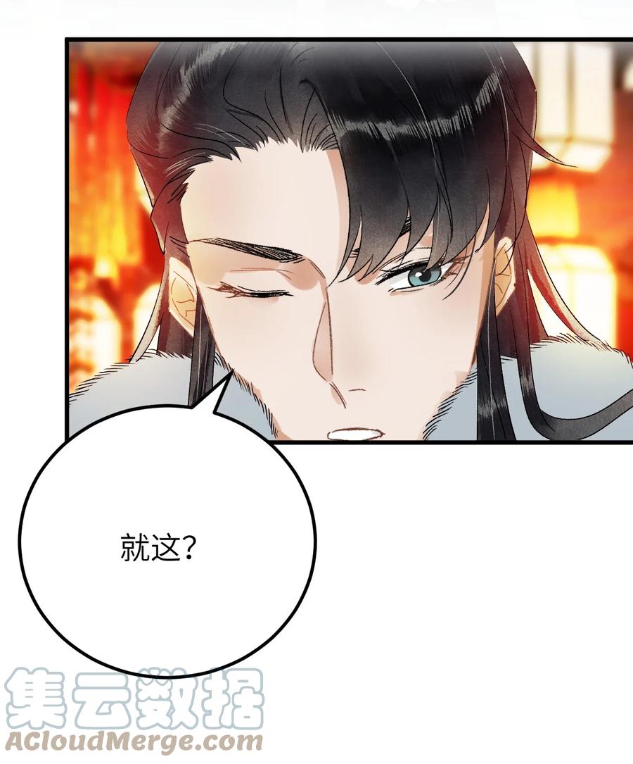 《这个王妃性别男》番外 元宵节番外 第35页