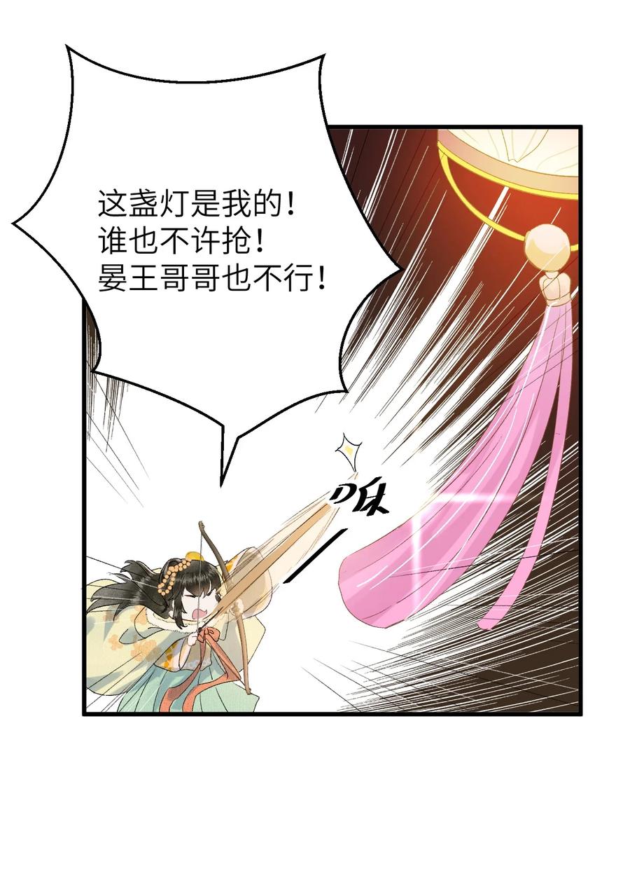 《这个王妃性别男》番外 元宵节番外 第30页