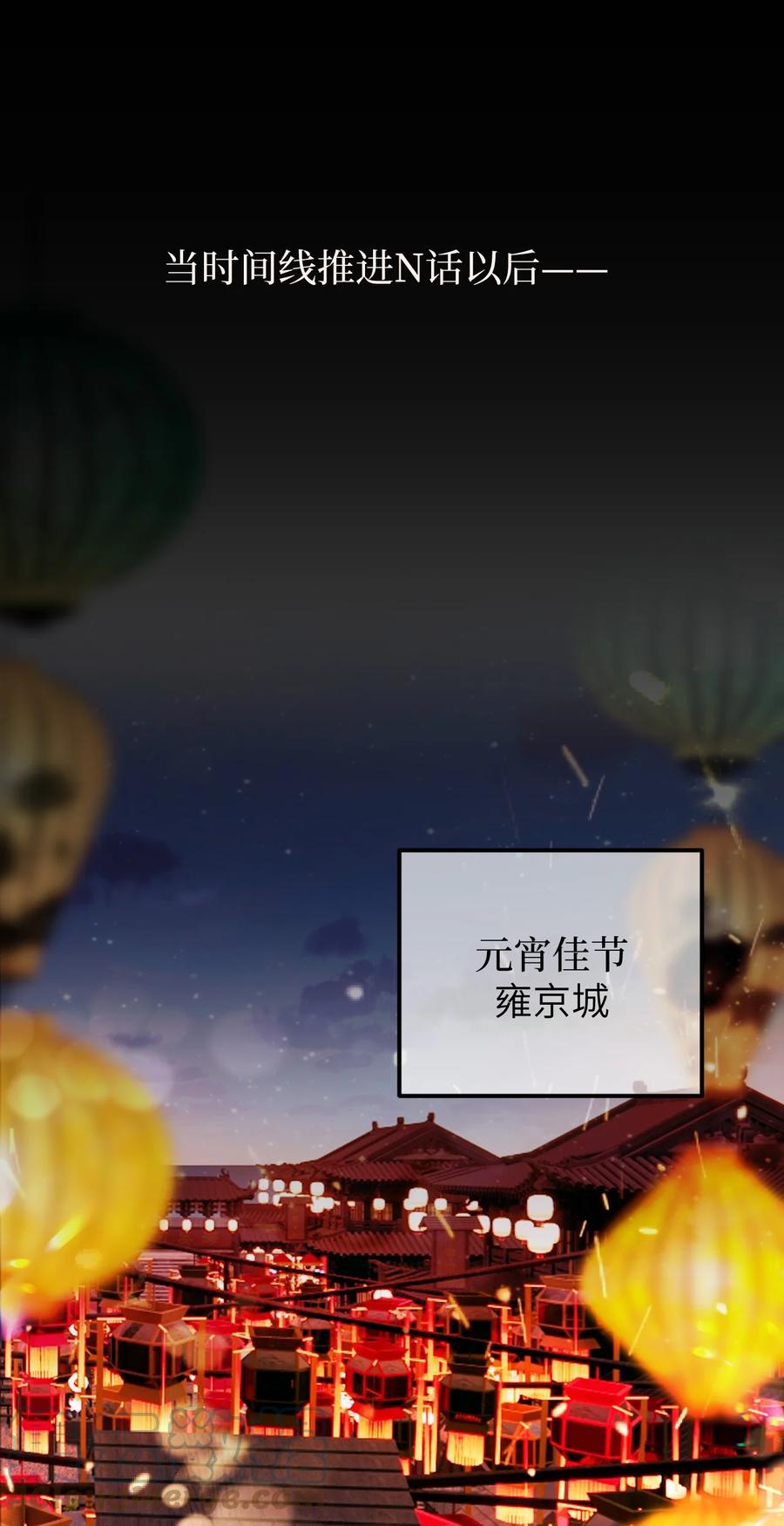 《这个王妃性别男》番外 元宵节番外 第3页