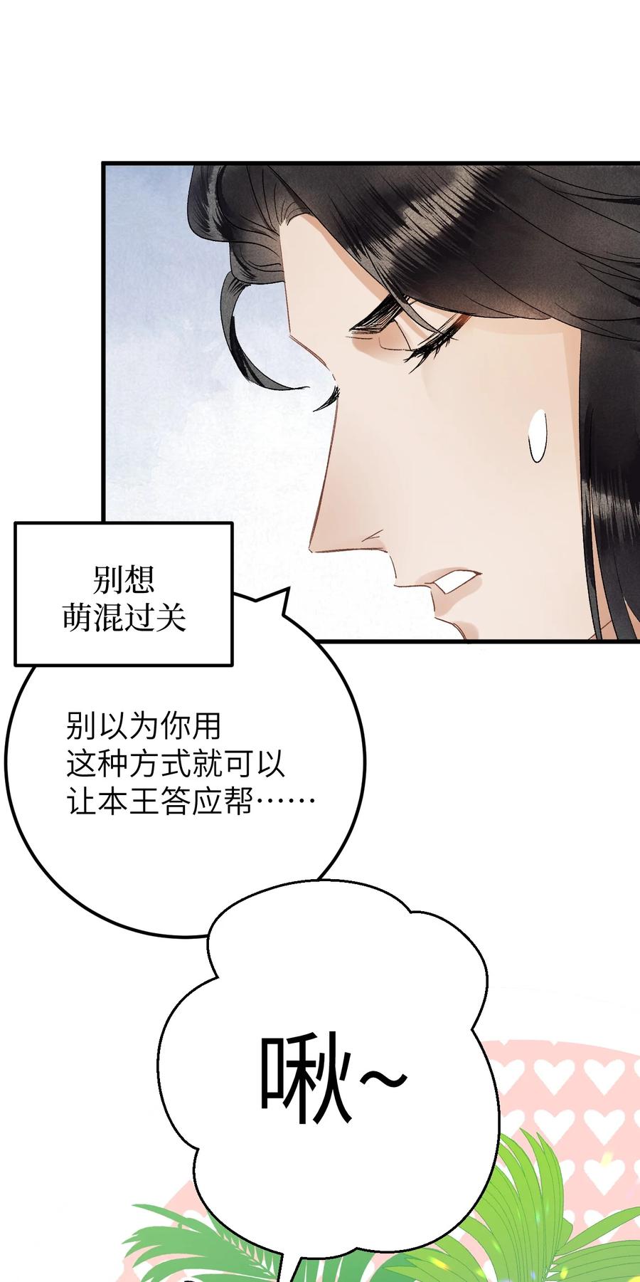 《这个王妃性别男》番外 元宵节番外 第26页