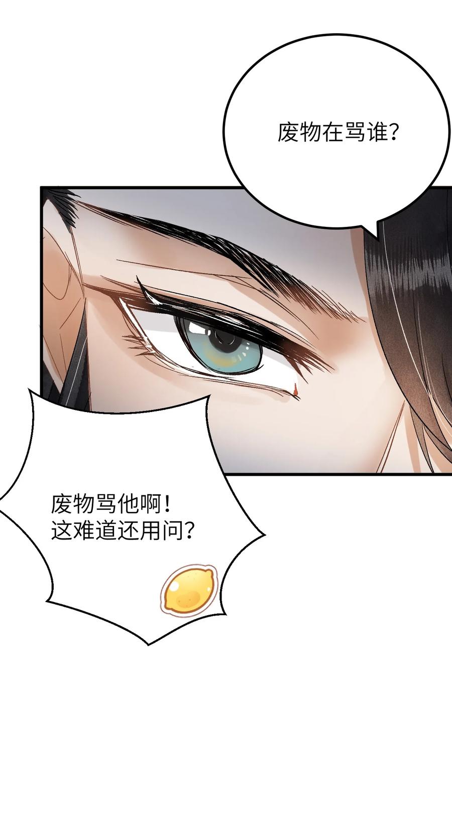 《这个王妃性别男》番外 元宵节番外 第20页