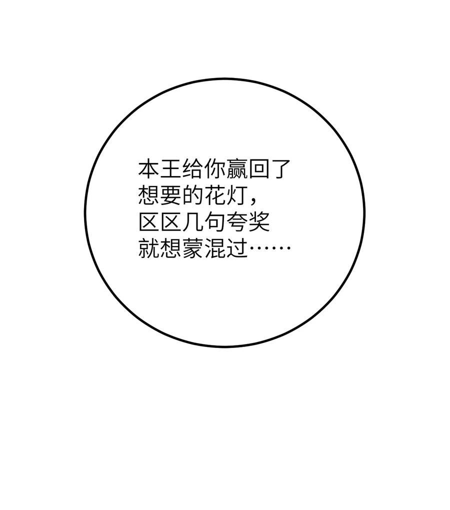 《这个王妃性别男》番外 元宵节番外 第36页