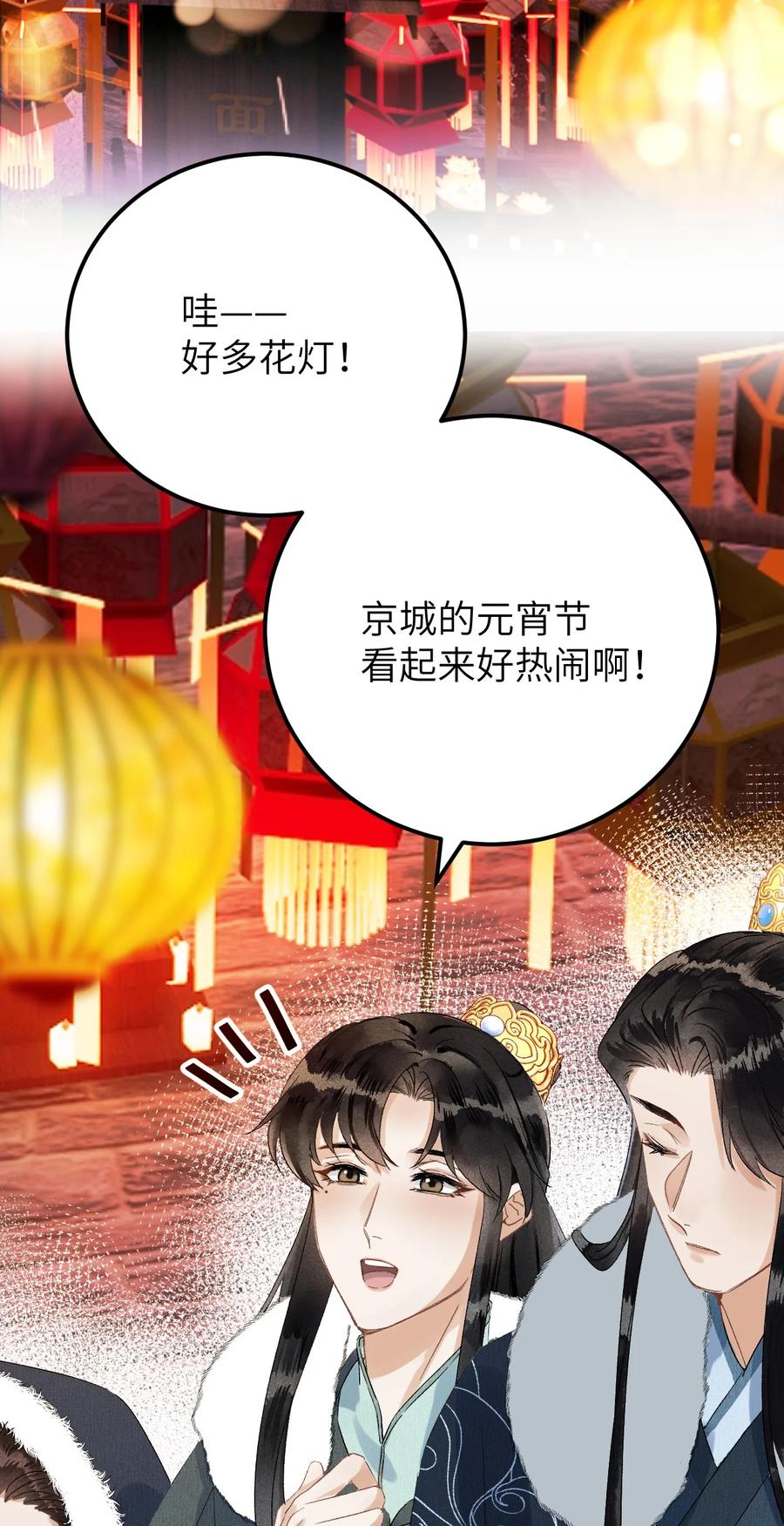 《这个王妃性别男》番外 元宵节番外 第4页