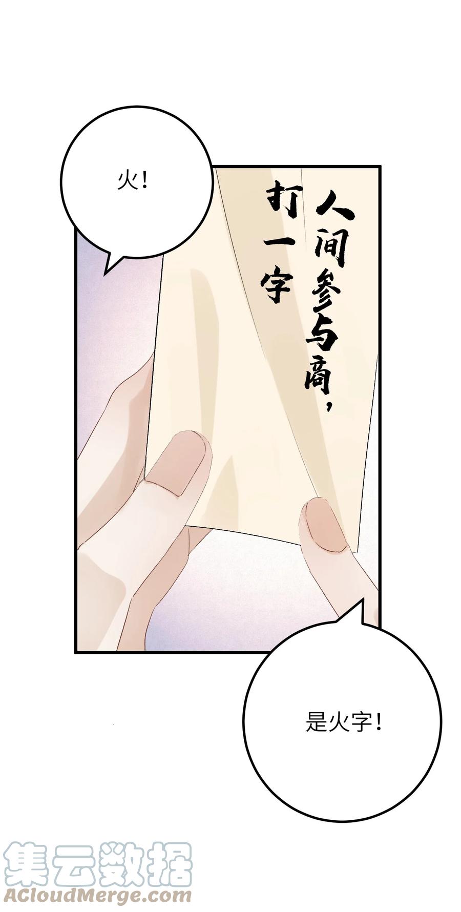 《这个王妃性别男》番外 元宵节番外 第11页