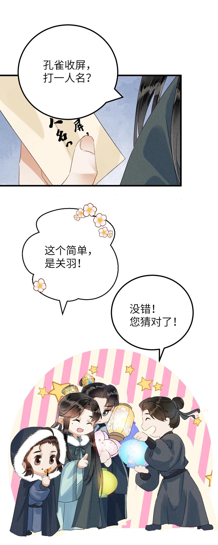 《这个王妃性别男》番外 元宵节番外 第10页
