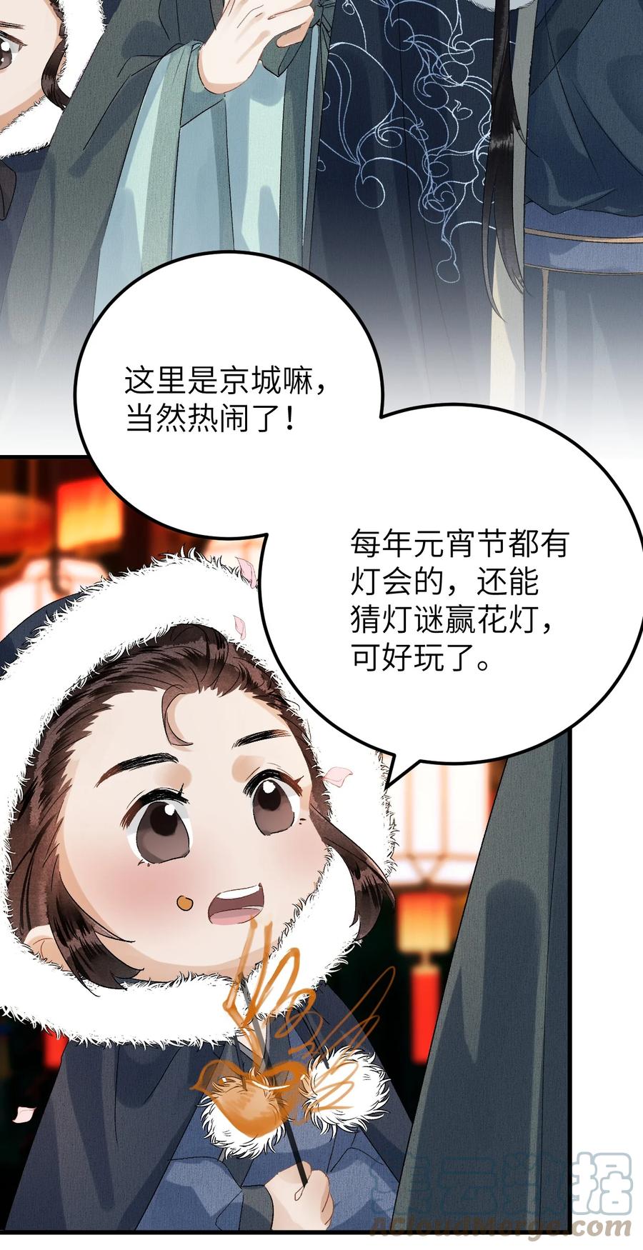 《这个王妃性别男》番外 元宵节番外 第5页
