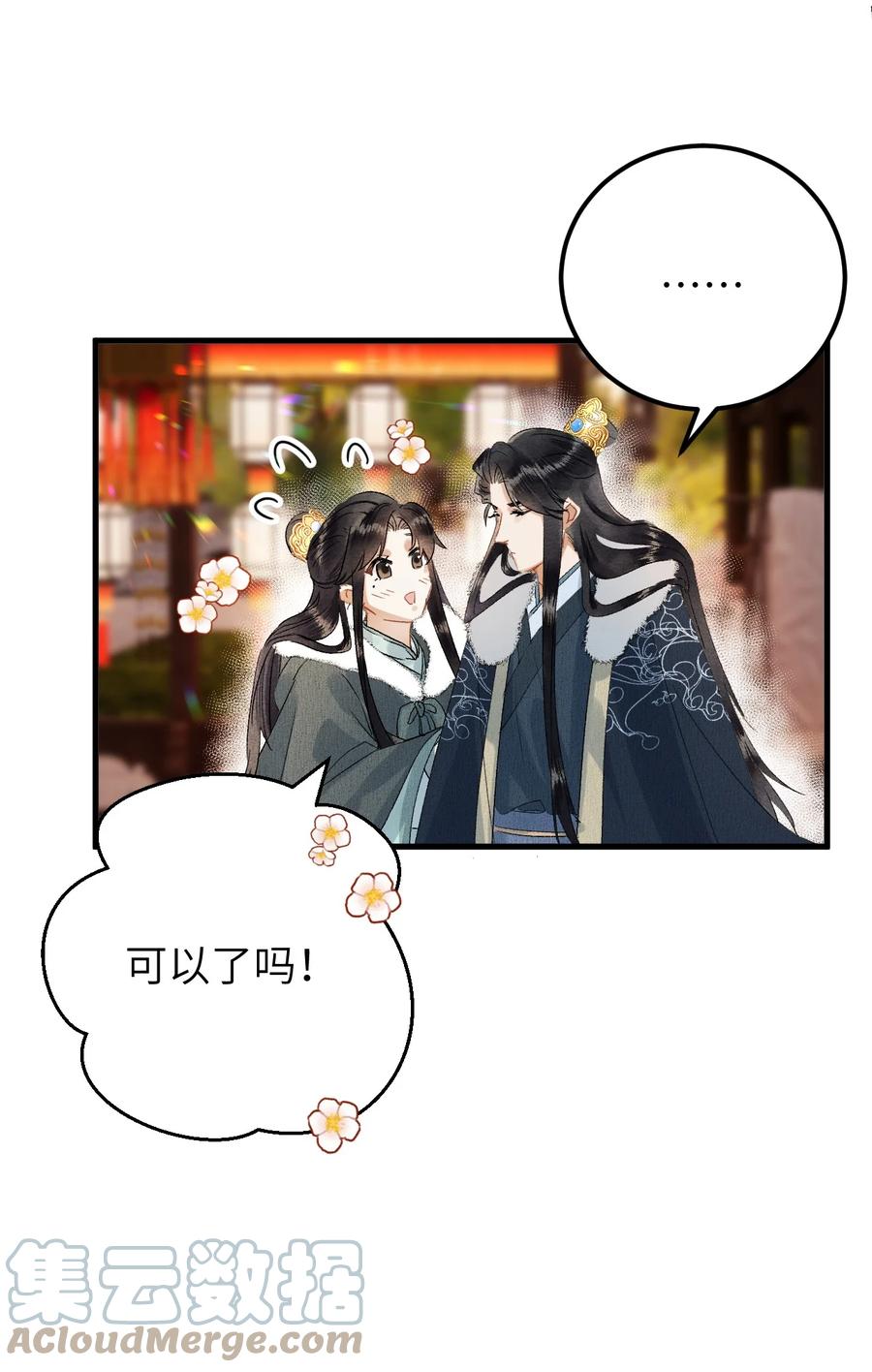 《这个王妃性别男》番外 元宵节番外 第25页