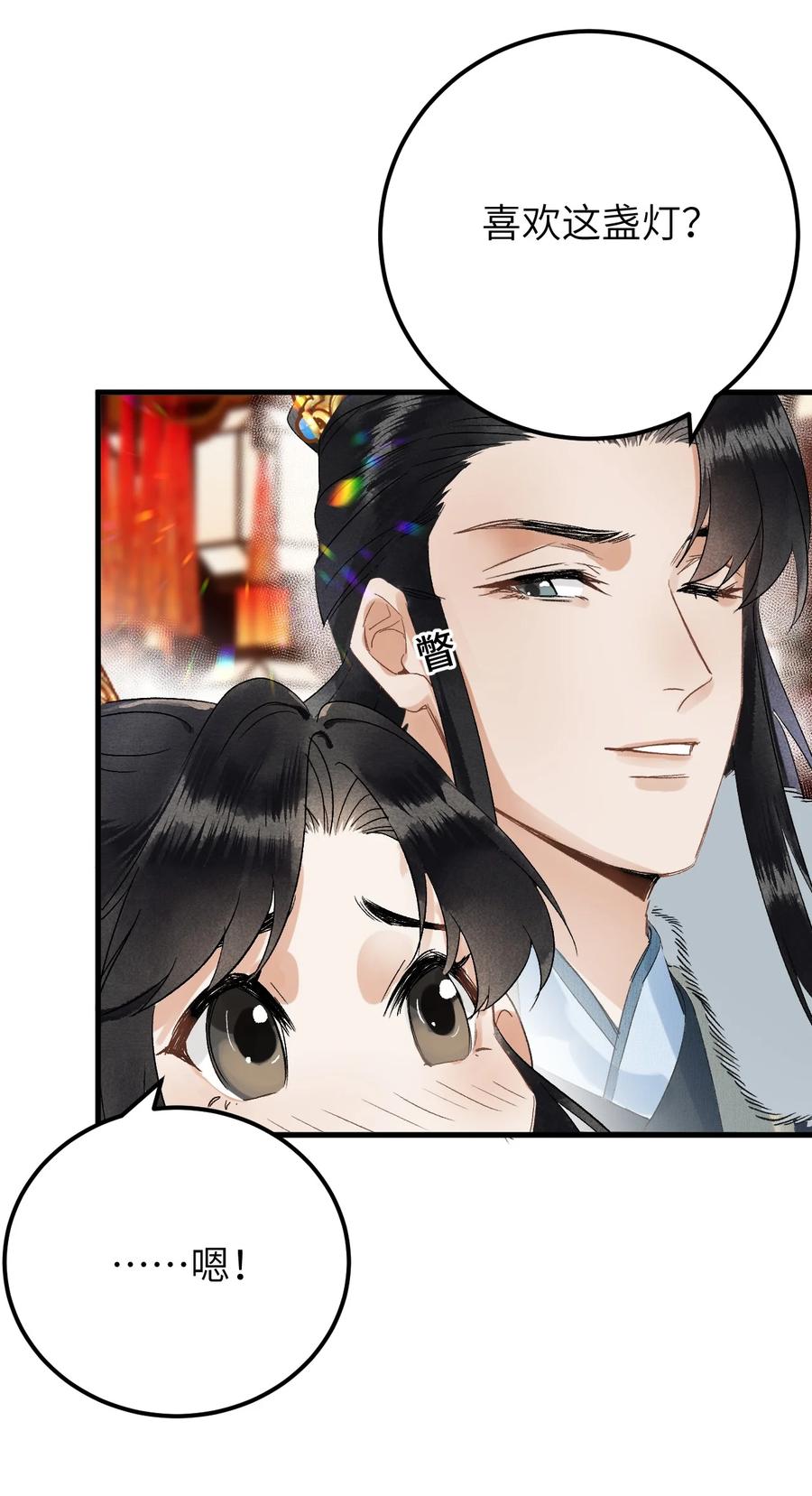 《这个王妃性别男》番外 元宵节番外 第22页