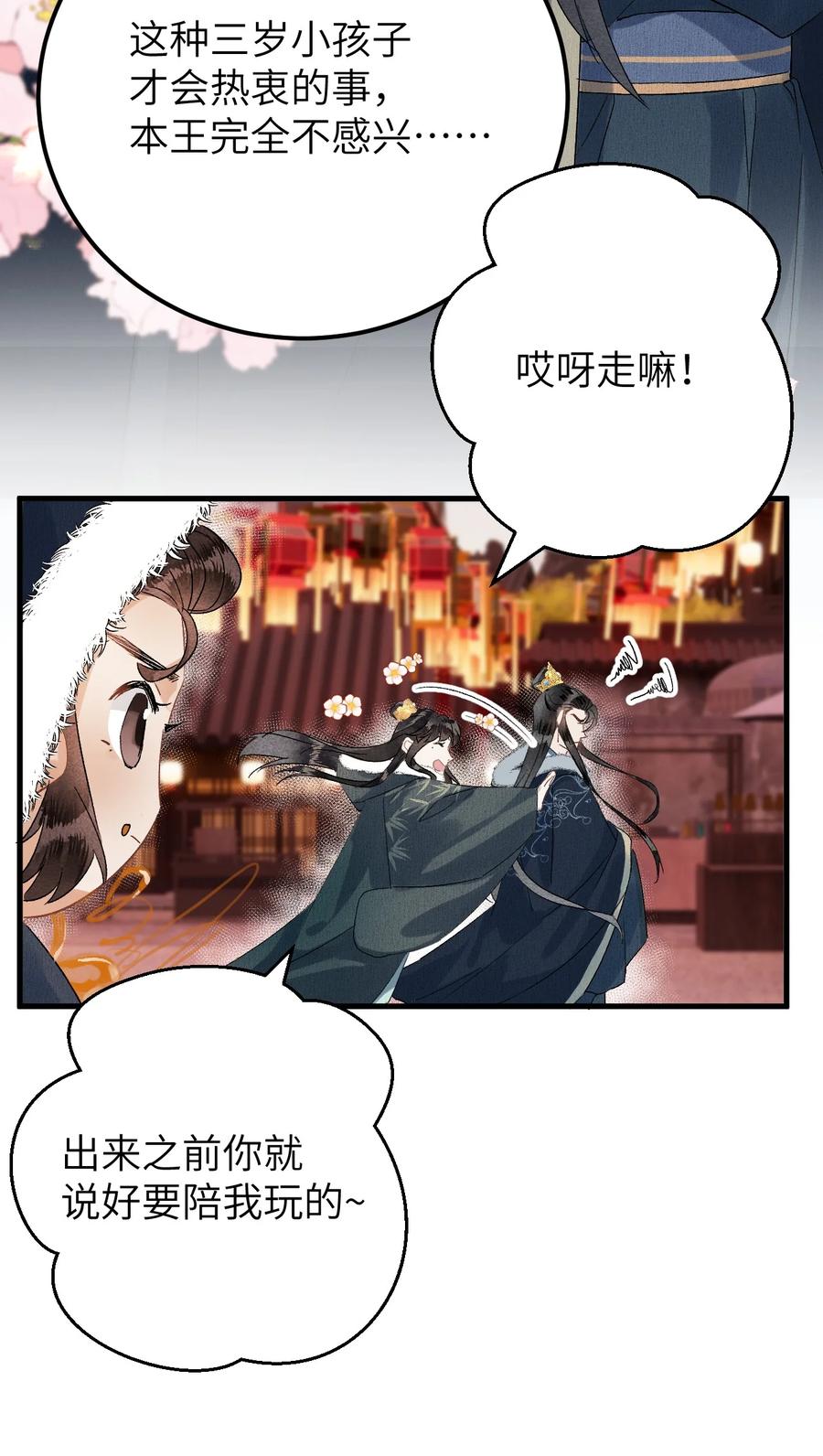 《这个王妃性别男》番外 元宵节番外 第8页