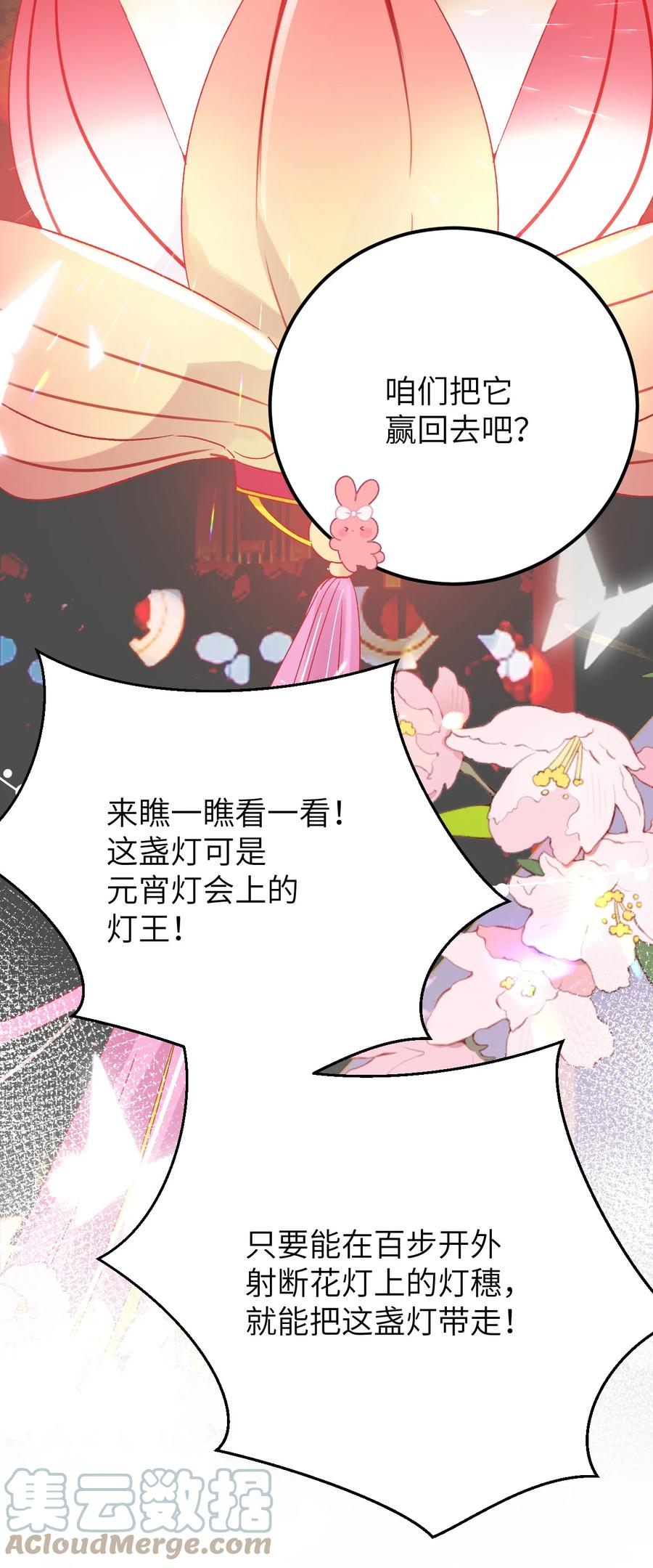 《这个王妃性别男》番外 元宵节番外 第17页