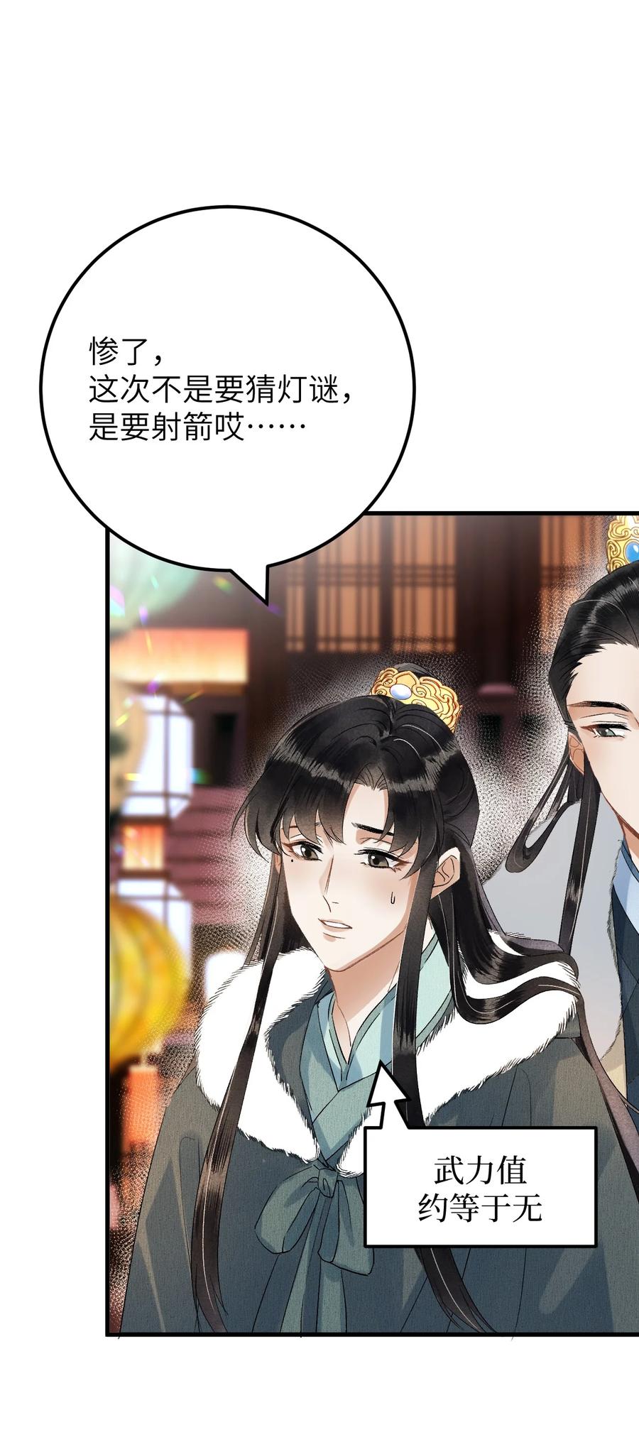 《这个王妃性别男》番外 元宵节番外 第18页