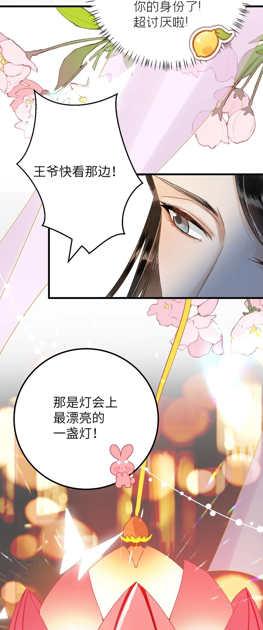 《这个王妃性别男》番外 元宵节番外 第16页