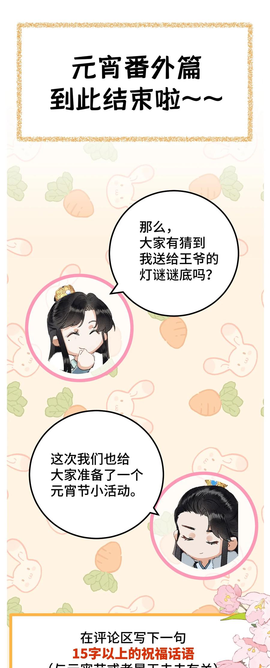《这个王妃性别男》番外 元宵节番外 第40页