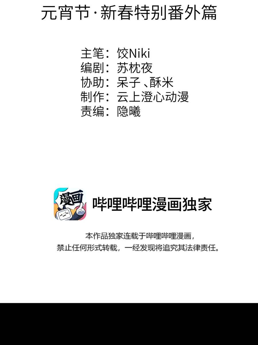 《这个王妃性别男》番外 元宵节番外 第2页