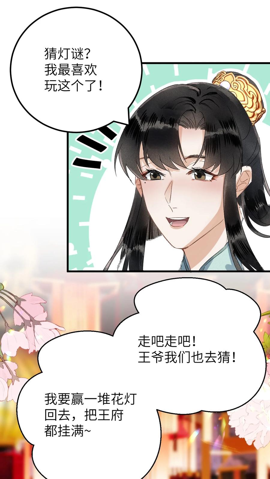 《这个王妃性别男》番外 元宵节番外 第6页