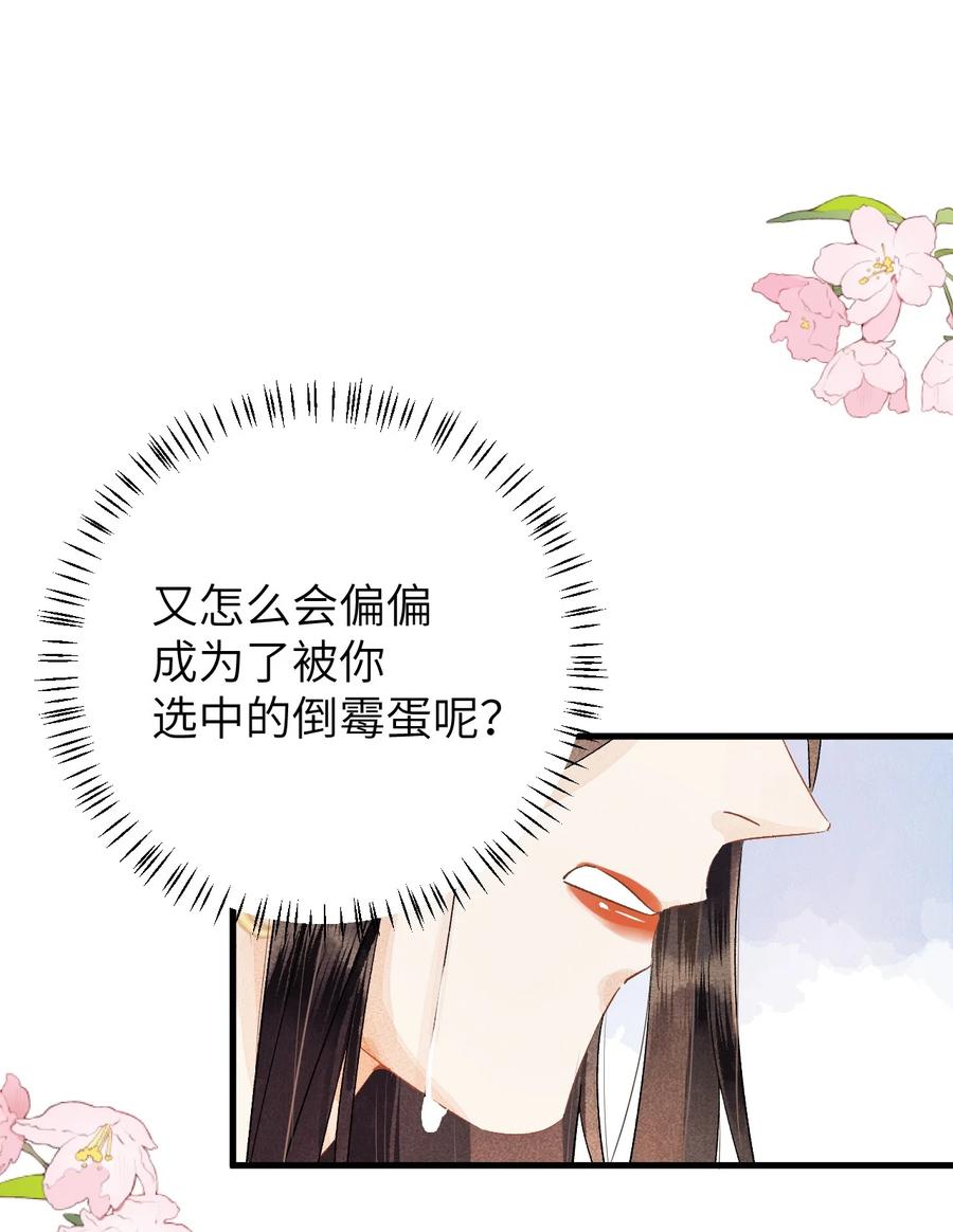 《这个王妃性别男》035 本王从不在意 第22页