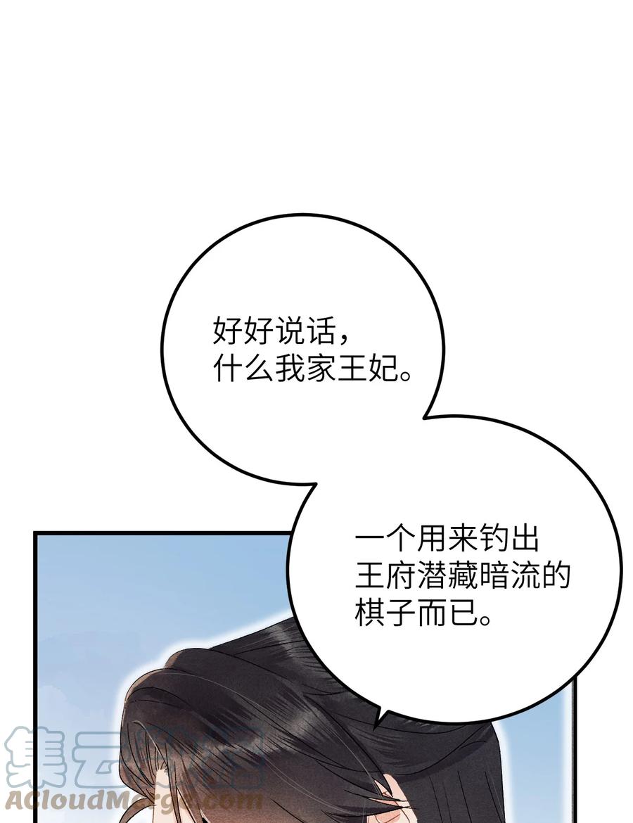 《这个王妃性别男》035 本王从不在意 第15页