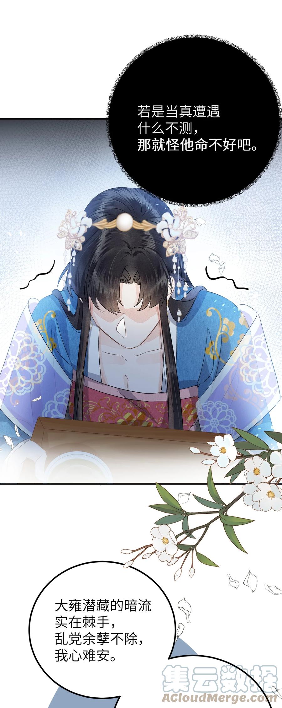 《这个王妃性别男》035 本王从不在意 第17页