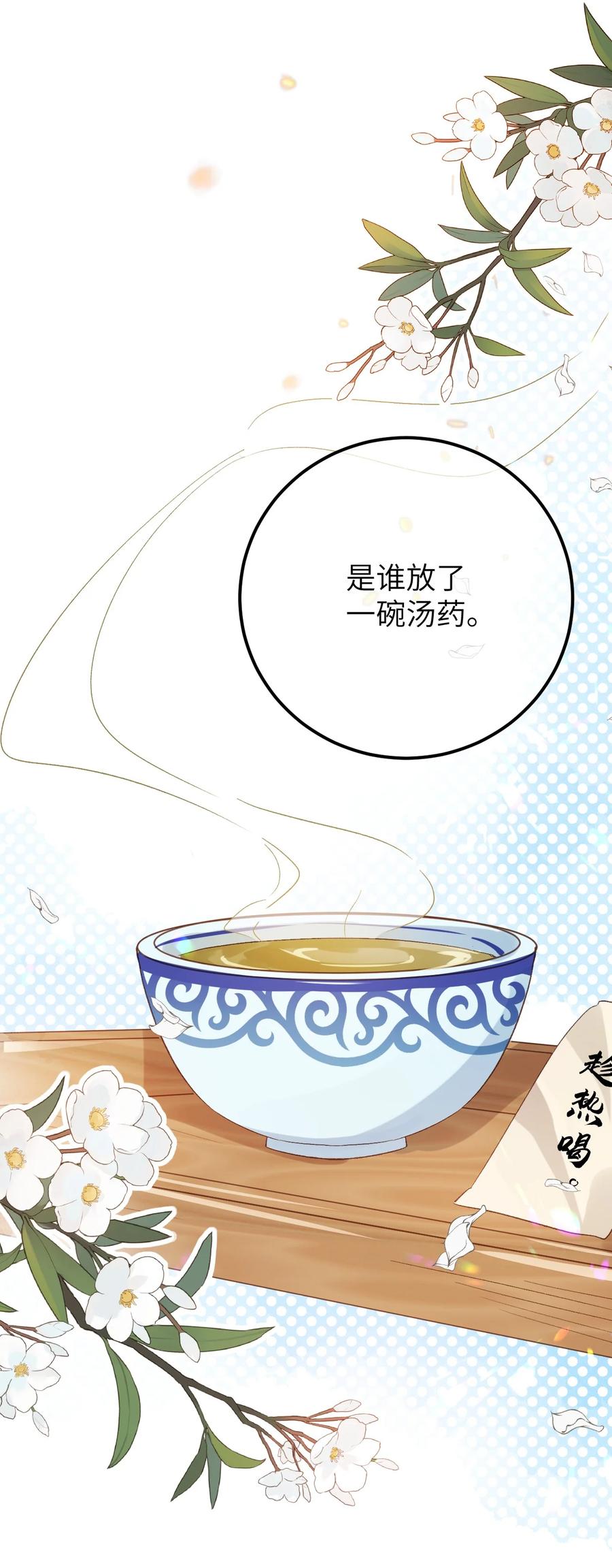 《这个王妃性别男》035 本王从不在意 第32页