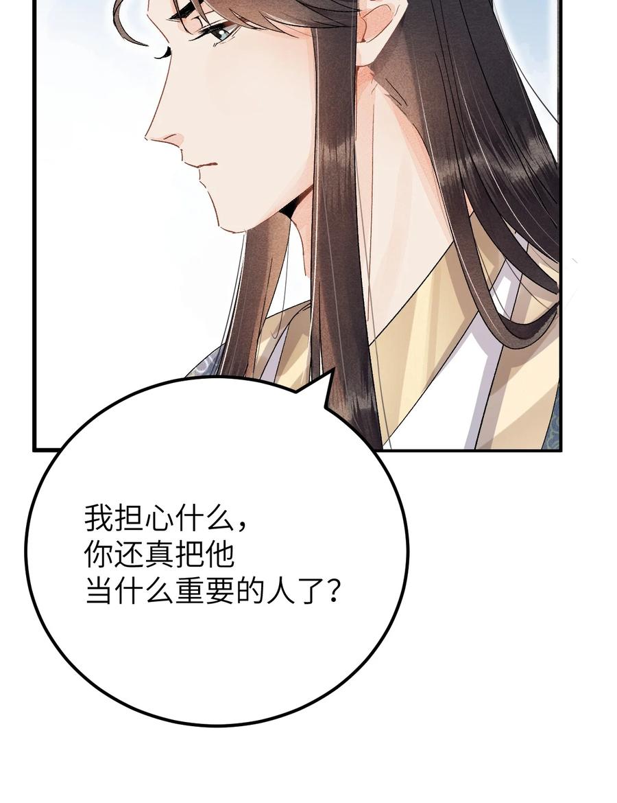 《这个王妃性别男》035 本王从不在意 第16页