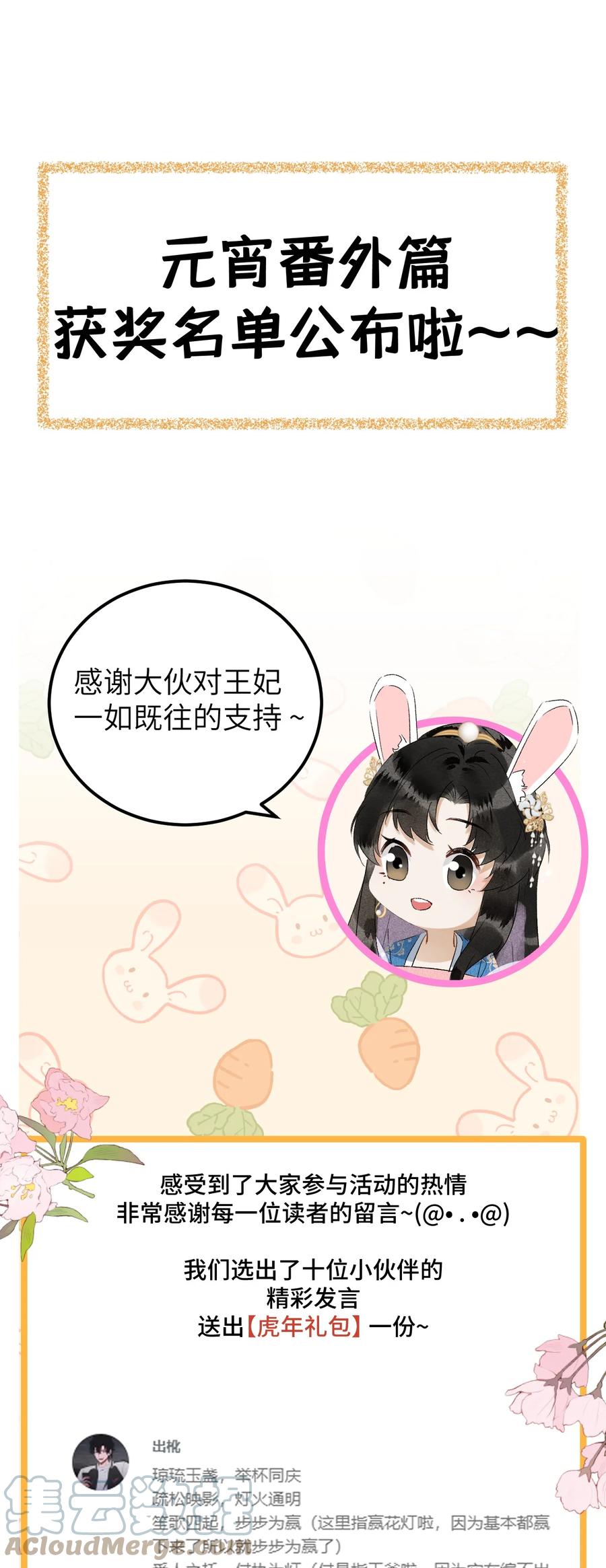 《这个王妃性别男》035 本王从不在意 第33页