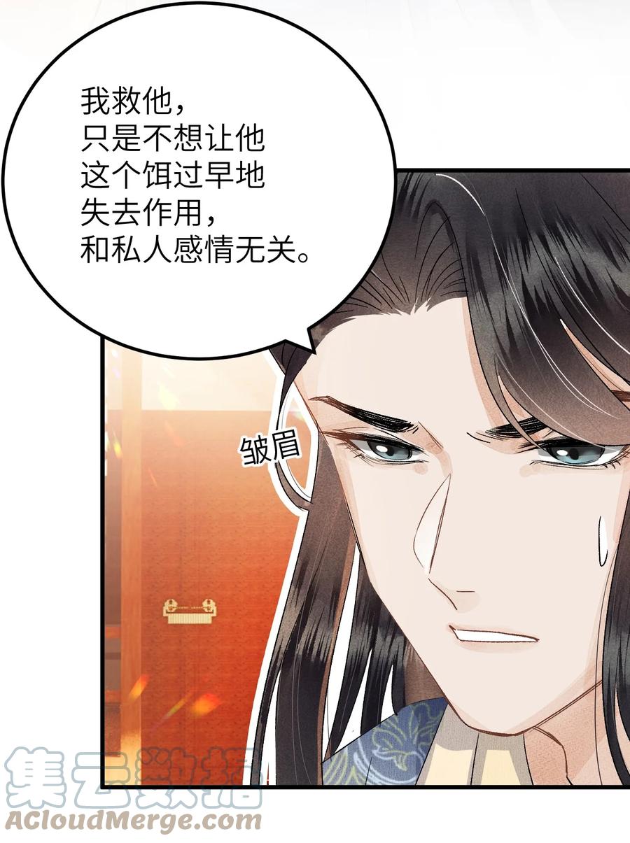 《这个王妃性别男》035 本王从不在意 第27页