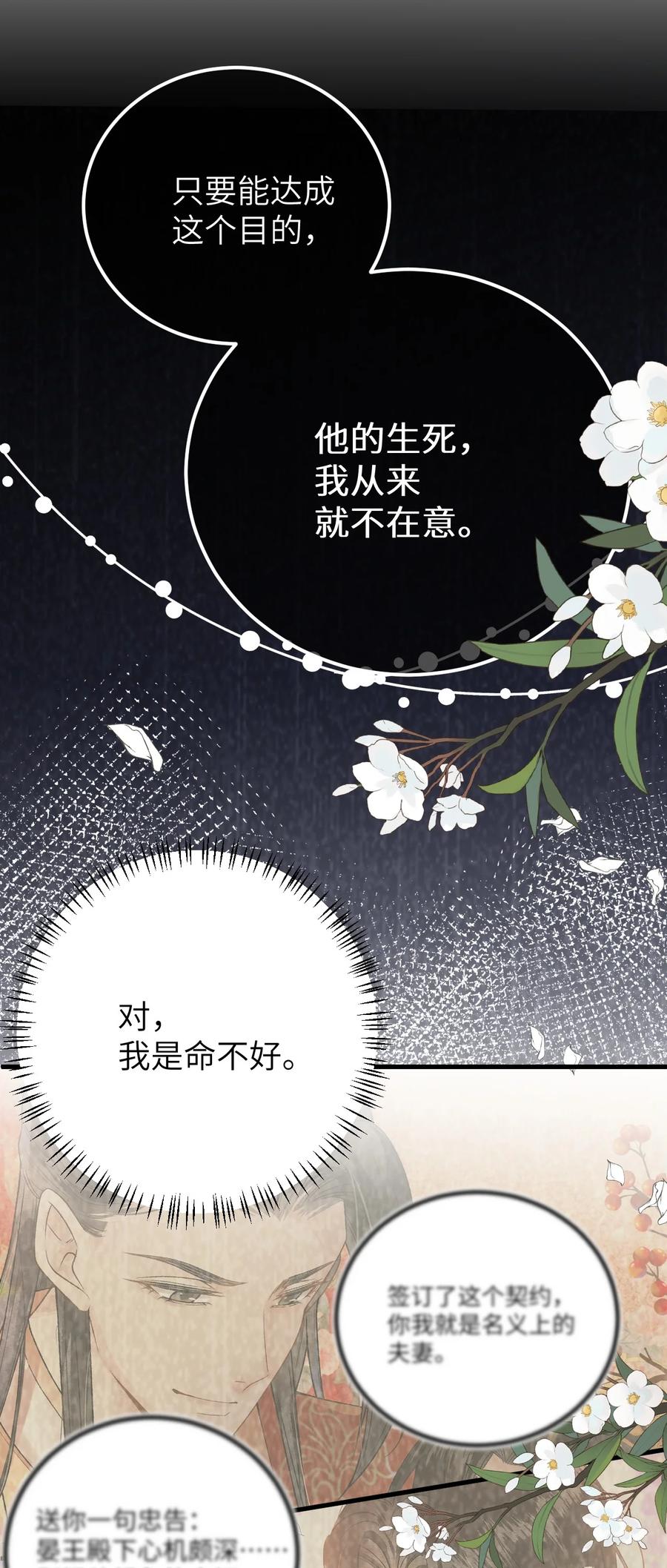 《这个王妃性别男》035 本王从不在意 第20页