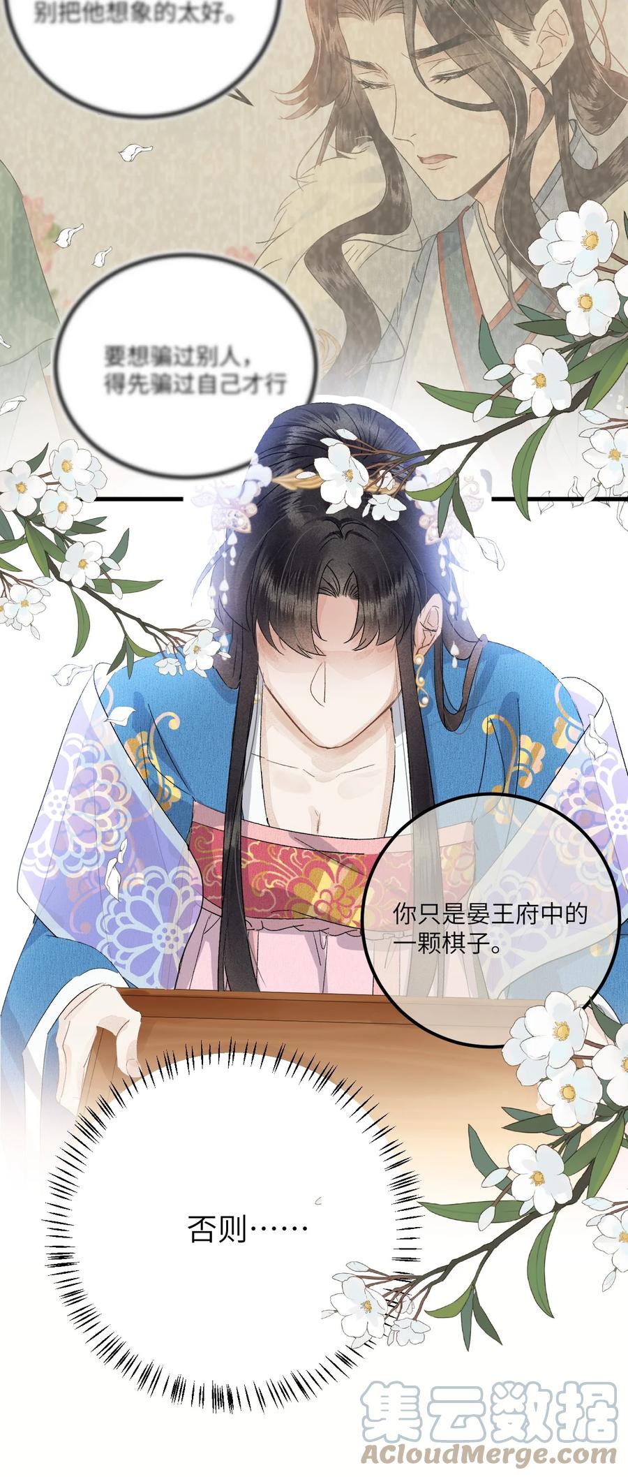 《这个王妃性别男》035 本王从不在意 第21页