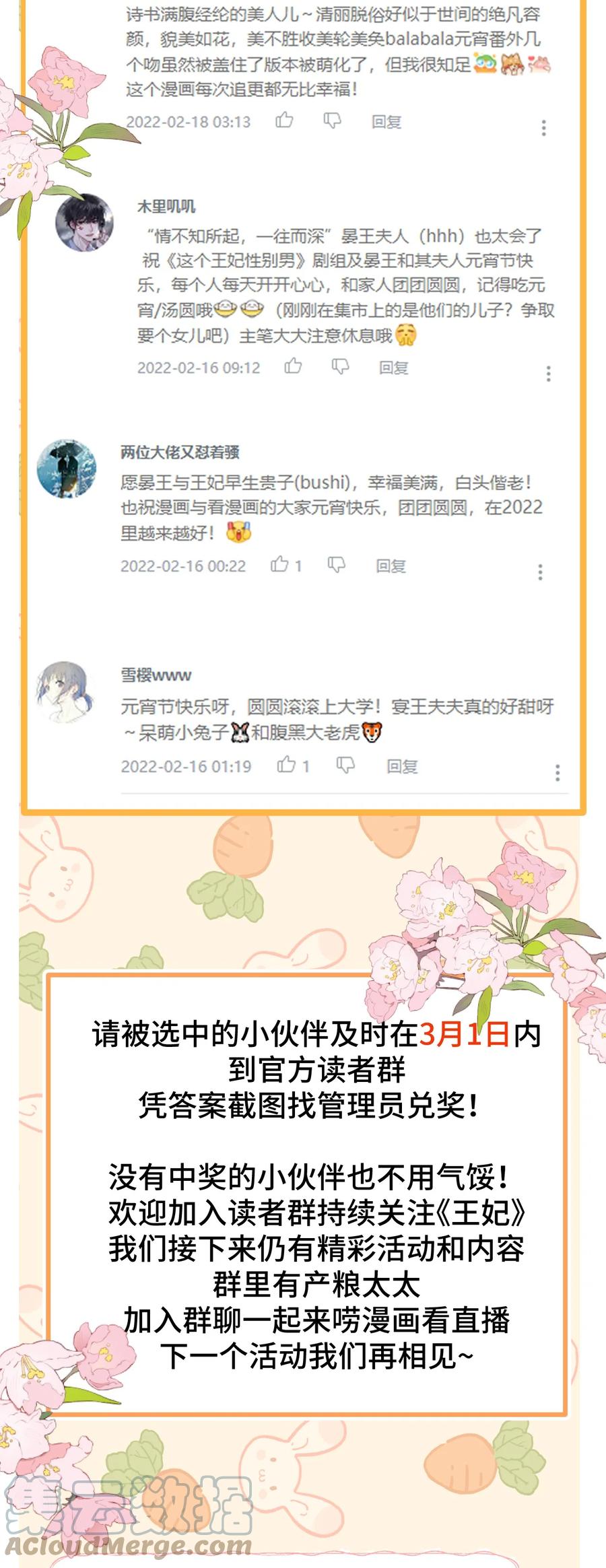 《这个王妃性别男》035 本王从不在意 第35页
